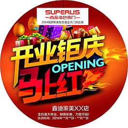 開業(yè)地貼圖片psd素材