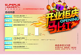 開業(yè)鉅?wèi)c宣傳單頁psd素材