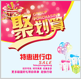 聚划算活动展板psd素材