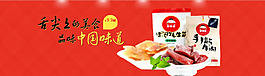 淘寶美食店牛肉促銷海報