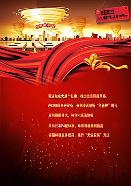 木地板促销广告psd素材