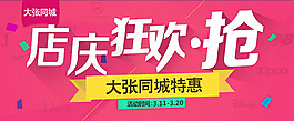 淘寶店慶活動海報
