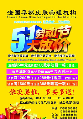5.1勞動節大放價psd素材