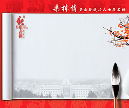 成功人士簽名墻psd素材