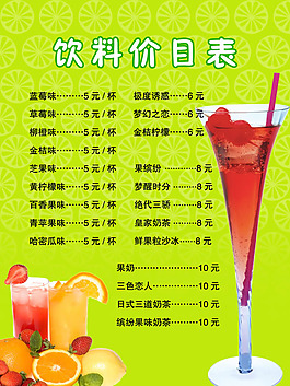 奶茶店價目表psd素材