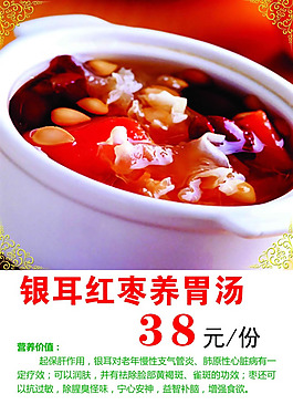 銀耳紅棗湯座牌psd素材