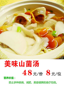 美味山菌湯飯店座牌psd素材