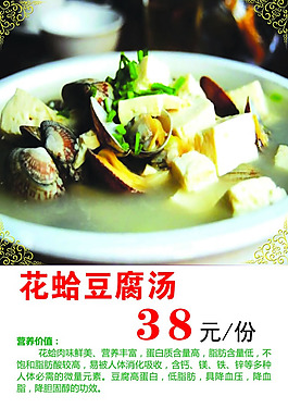 花蛤豆腐湯飯店座牌psd素材