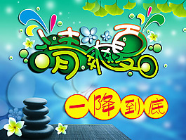 清爽夏日促銷海報psd素材