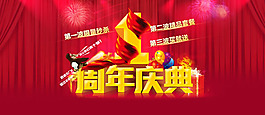 淘宝店铺1周年庆典促销活动海报psd素材