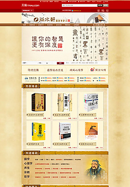 中國風天貓書店首頁裝修免費模板