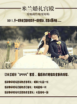 婚紗影樓DM宣傳單psd素材
