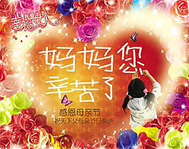 母親節(jié)吊旗設(shè)計psd素材