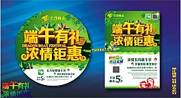端午有禮濃情鉅惠