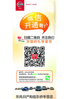 4s店微信掃描二維碼關注x展架
