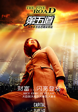 商業(yè)地產(chǎn)海報(bào)psd素材