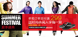 淘寶夏季情侶裝全屏促銷海報