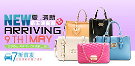 淘寶夏季女包新品活動(dòng)海報(bào)素材