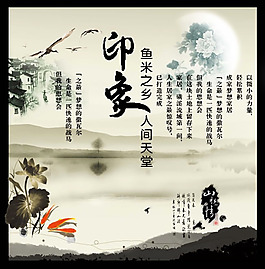 魚米之鄉印象畫psd素材
