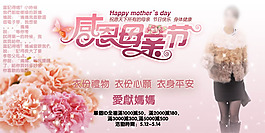 感恩母親節(jié)促銷(xiāo)海報(bào)psd素材