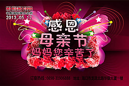 感恩母親節(jié)活動(dòng)海報(bào)psd素材