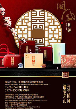 中秋月餅海報(bào)psd素材