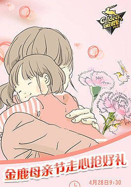 母親節(jié)微博活動psd素材