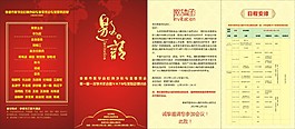 邀請函設(shè)計