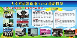 歡迎新生展板