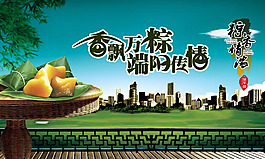 端午节宣传海报psd素材