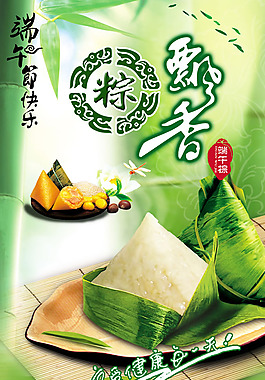 端午節(jié)粽子吊旗psd素材