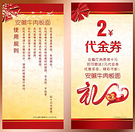 饭店代金券模板psd素材