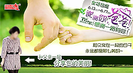 淘寶女裝父親節(jié)活動(dòng)海報(bào)素材