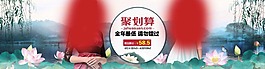 聚劃算海報