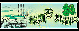 端午節(jié)展板背景psd素材