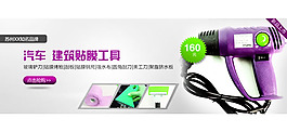 淘寶汽車貼膜工具促銷海報