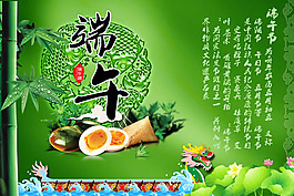 端午活動宣傳海報psd素材