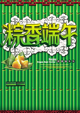 粽香端午海報(bào)psd素材