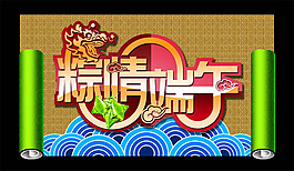 粽情端午海報(bào)psd素材