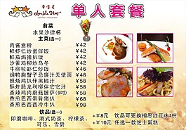 套餐海報