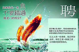 创意招聘海报设计psd素材