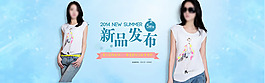 淘寶女裝夏季新品發(fā)布全屏輪播海報(bào)