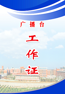 工作證