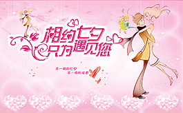 七夕 情人節(jié)海報