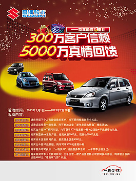 昌河鈴木汽車促銷psd素材