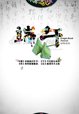 端午節(jié)背景圖片免費素材