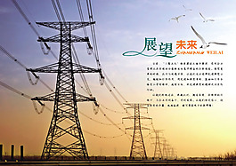 国家电网扉页psd素材