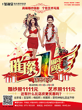 婚紗攝影周年店慶psd素材