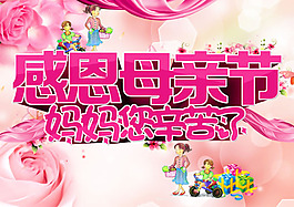 感恩母親節(jié)海報(bào)psd素材