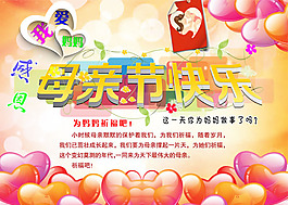 母親節(jié)祈福海報psd素材